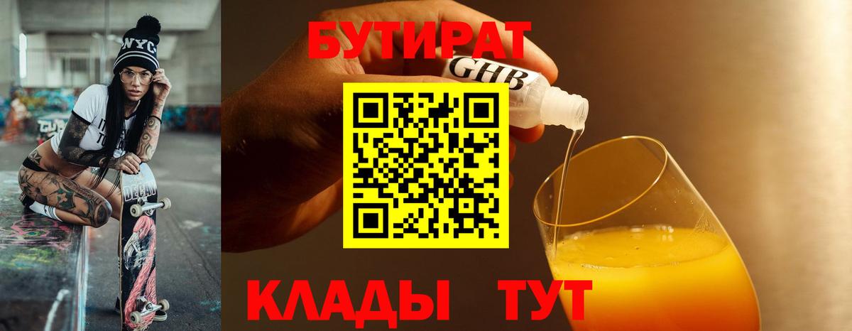 БУТИРАТ BDO Верхняя Салда