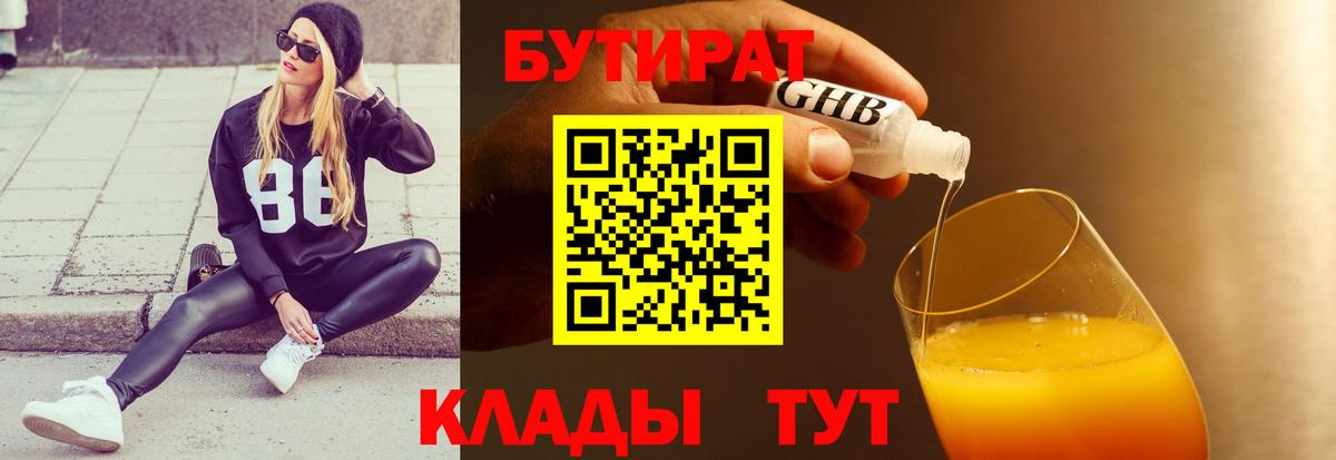 БУТИРАТ  БУТИРАТ BDO  Вход с VPN  Верхняя Салда 